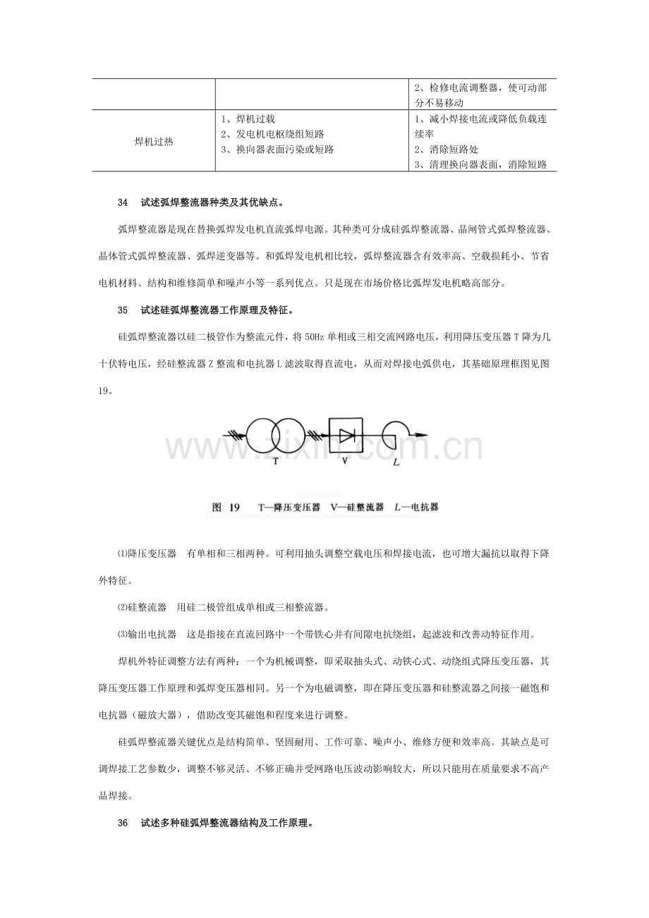 焊接工艺问答之焊接电弧及弧焊电源二模板.doc_第3页