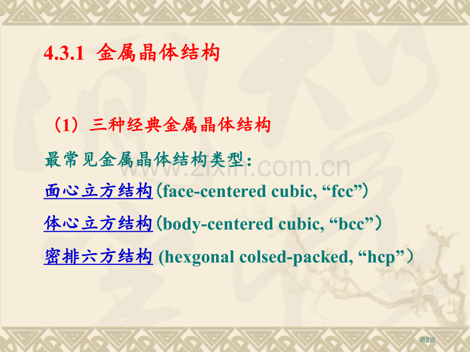 材料科学基础市公开课一等奖百校联赛获奖课件.pptx_第2页