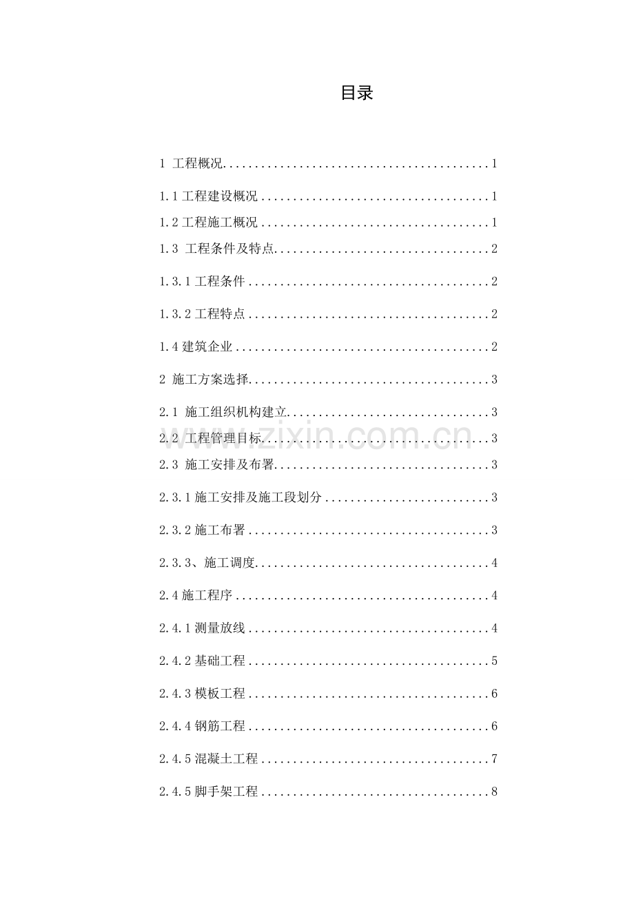 综合标准施工组织优秀课程设计.doc_第2页