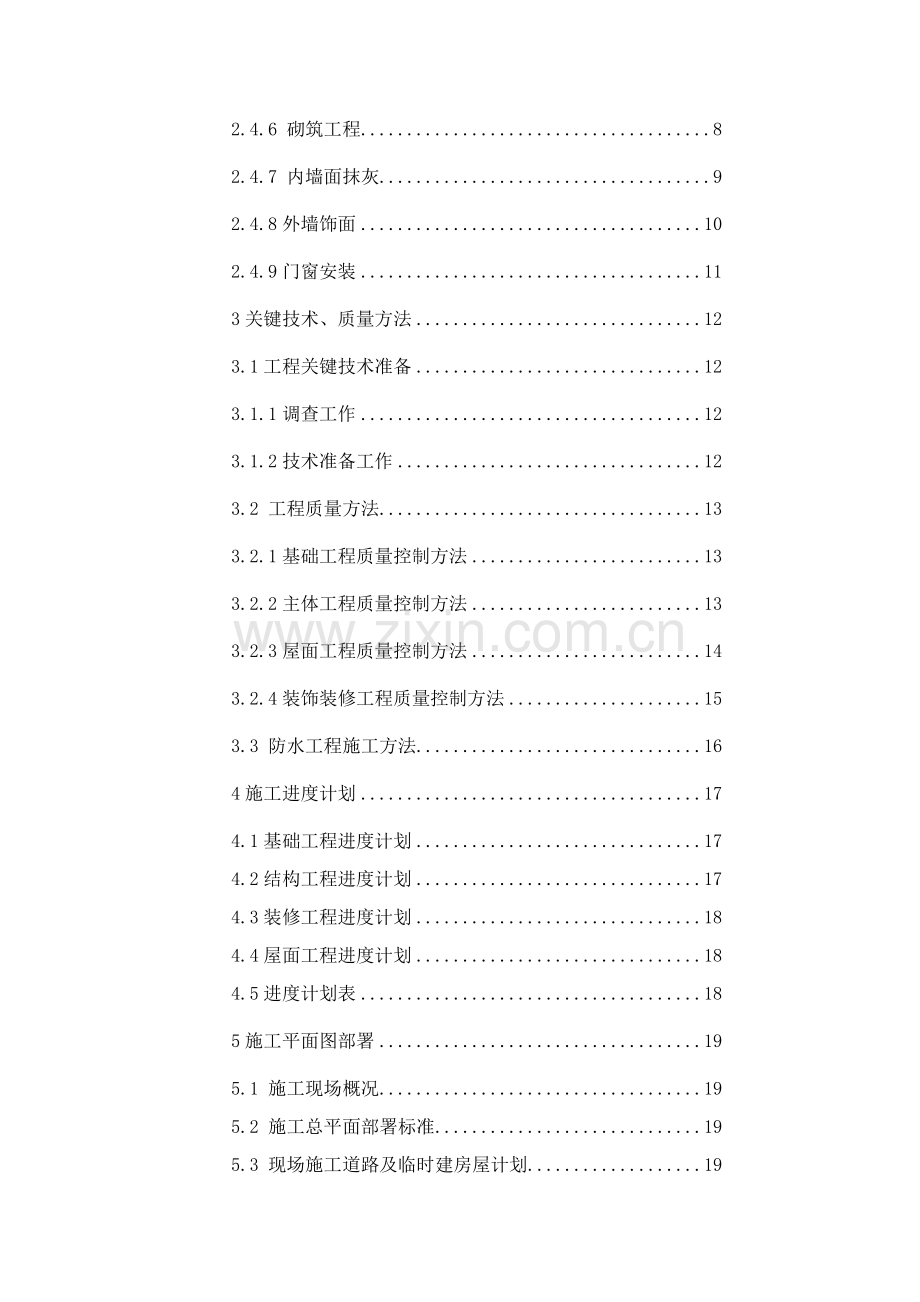 综合标准施工组织优秀课程设计.doc_第3页