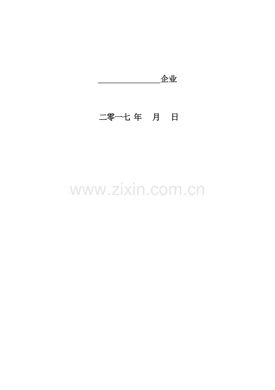 消防自控系统安装核心技术专业方案.docx_第2页