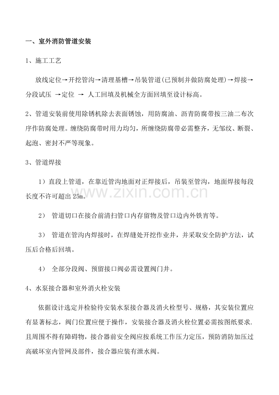 消防自控系统安装核心技术专业方案.docx_第3页