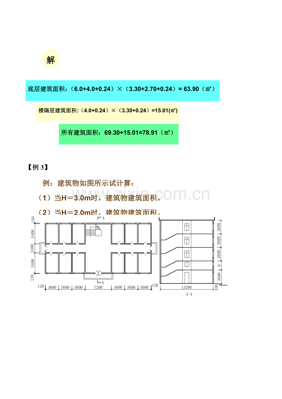 建筑工程面积计算例题精选.doc_第2页