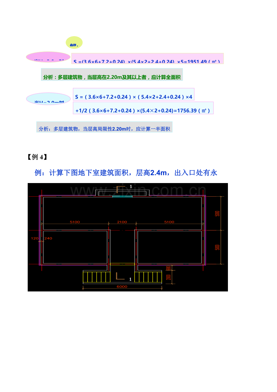 建筑工程面积计算例题精选.doc_第3页