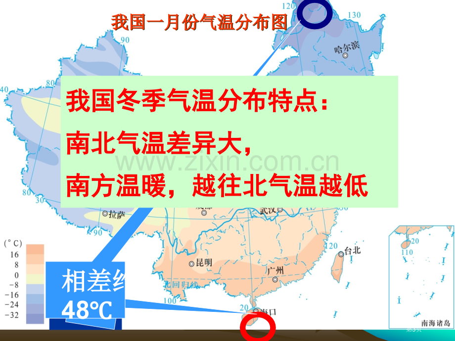 区域地理—我国气候省公共课一等奖全国赛课获奖课件.pptx_第3页