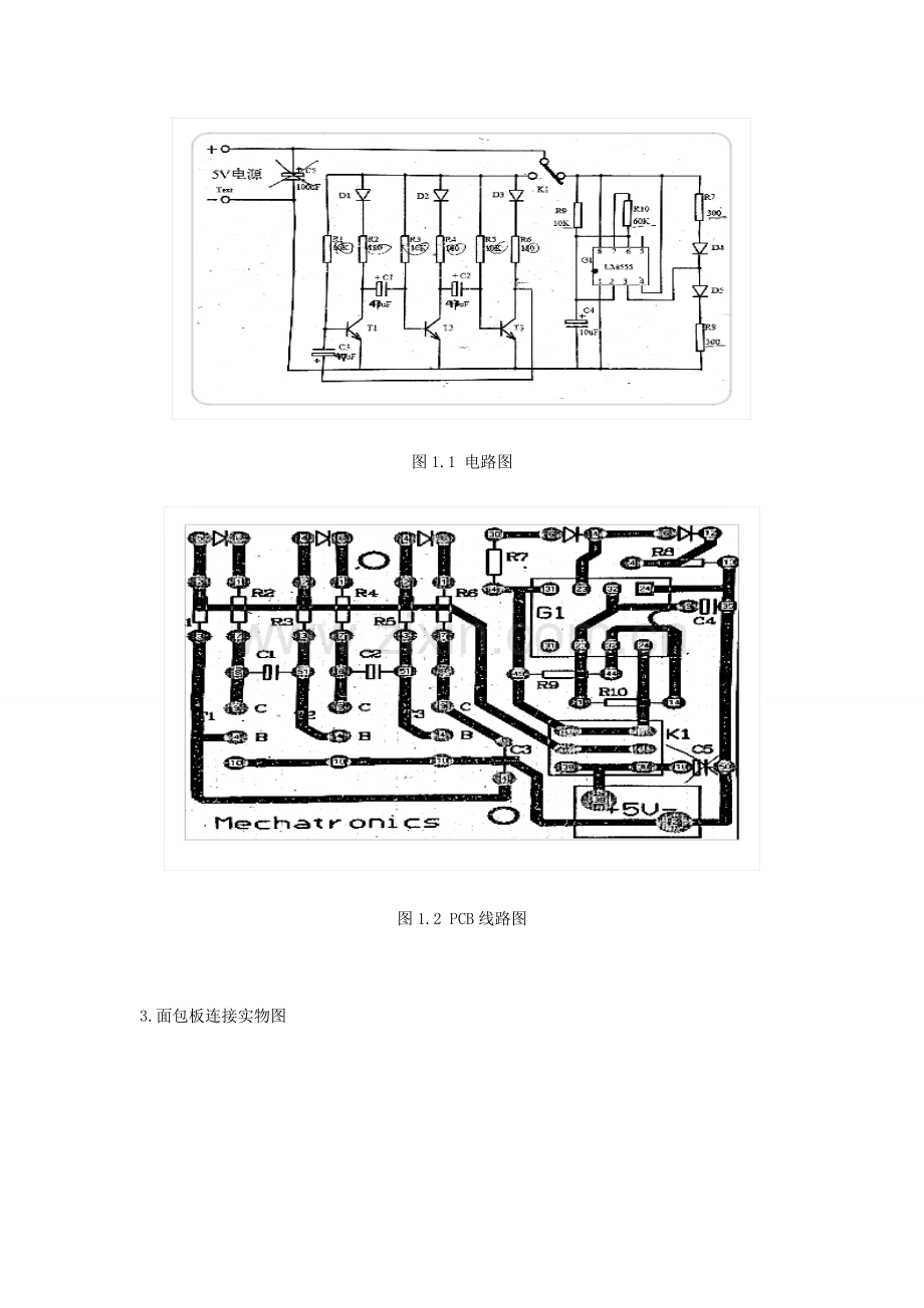 机电一体化实训总结报告.docx_第3页