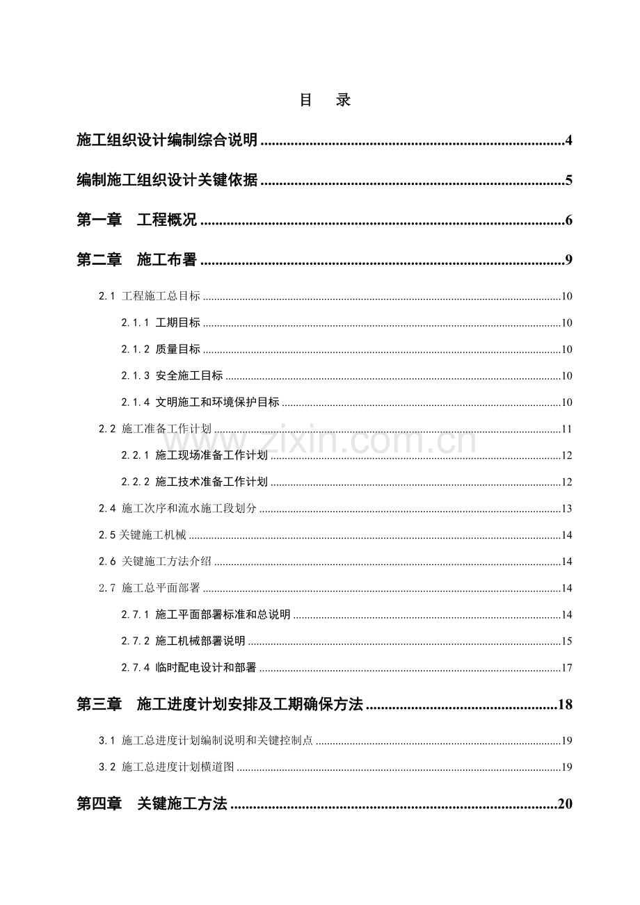 金属轴类车间工程施工招标文件模板.doc_第1页