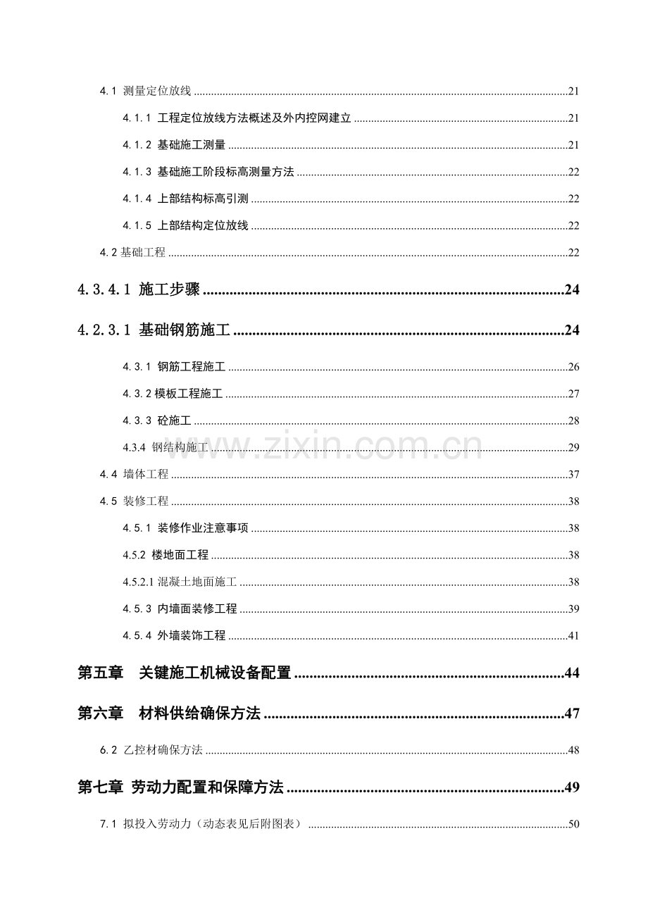 金属轴类车间工程施工招标文件模板.doc_第2页