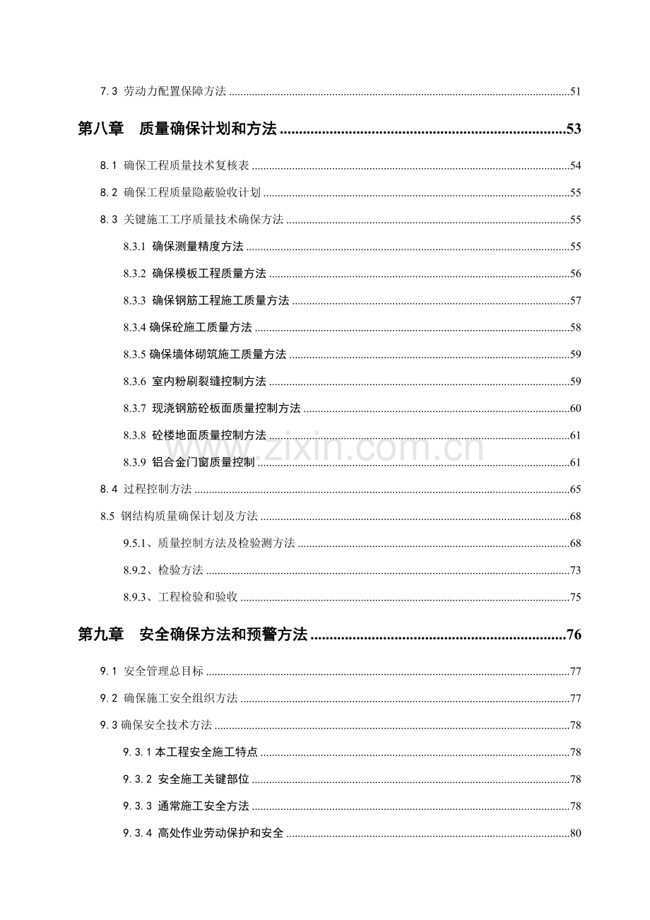 金属轴类车间工程施工招标文件模板.doc_第3页