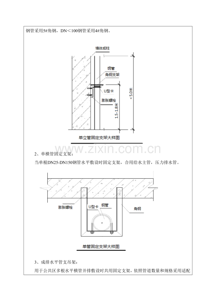 给排水地铁关键技术交底.doc_第2页