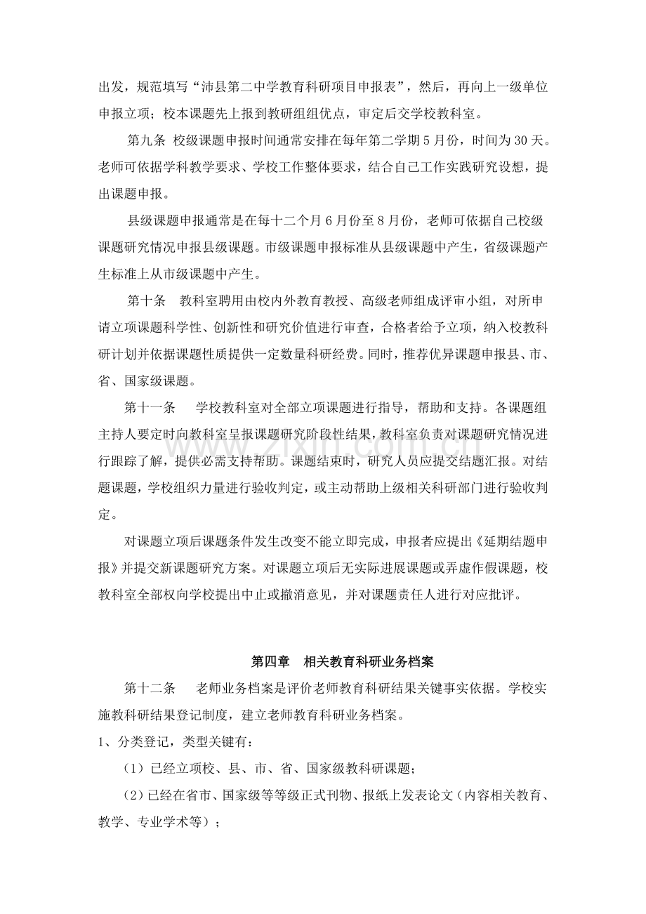 教科研管理核心制度.doc_第3页