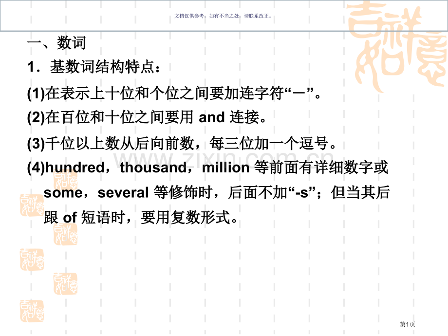 数词和主谓一致市公开课一等奖百校联赛获奖课件.pptx_第1页