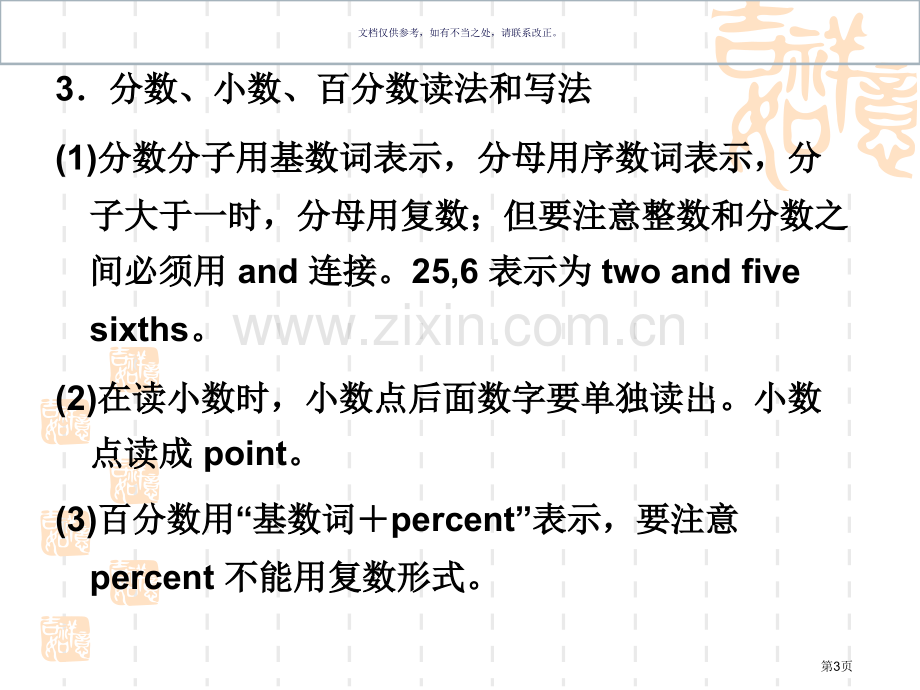 数词和主谓一致市公开课一等奖百校联赛获奖课件.pptx_第3页