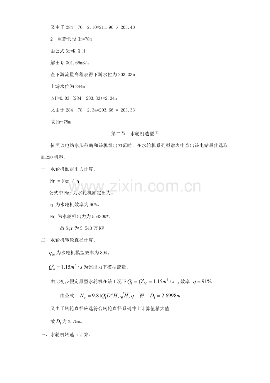 新版水电站厂房计算报告书.doc_第3页