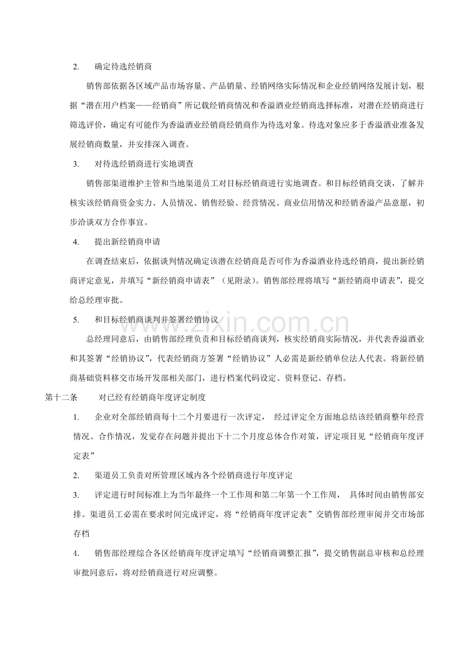 经销商管理制度总则样本.doc_第3页