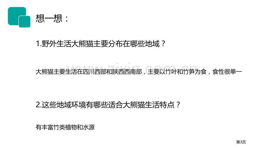 生物与环境的关系ppt省公开课一等奖新名师优质课比赛一等奖课件.pptx_第3页