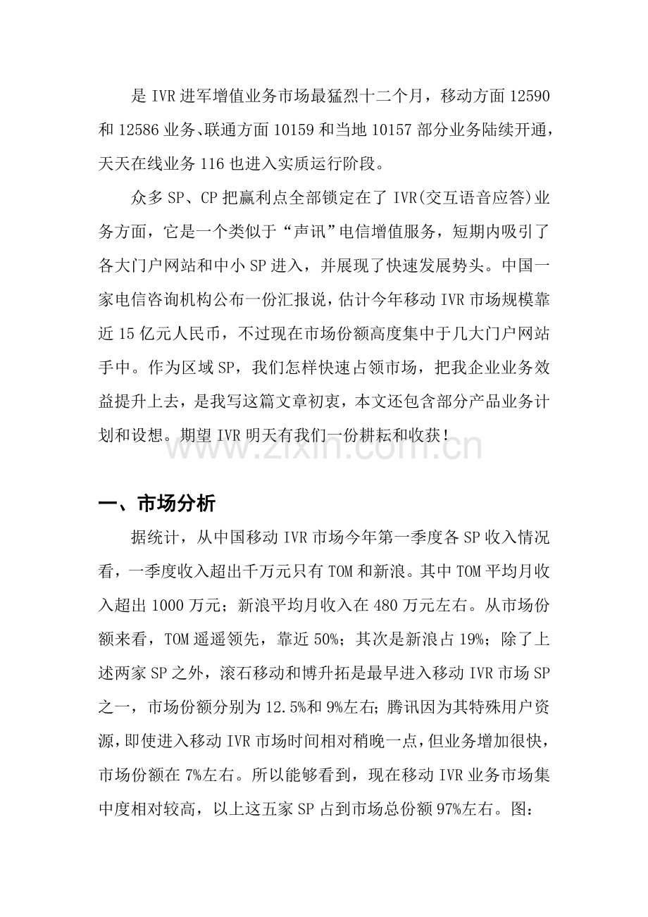 项目运营管理及商业计划书样本.doc_第2页