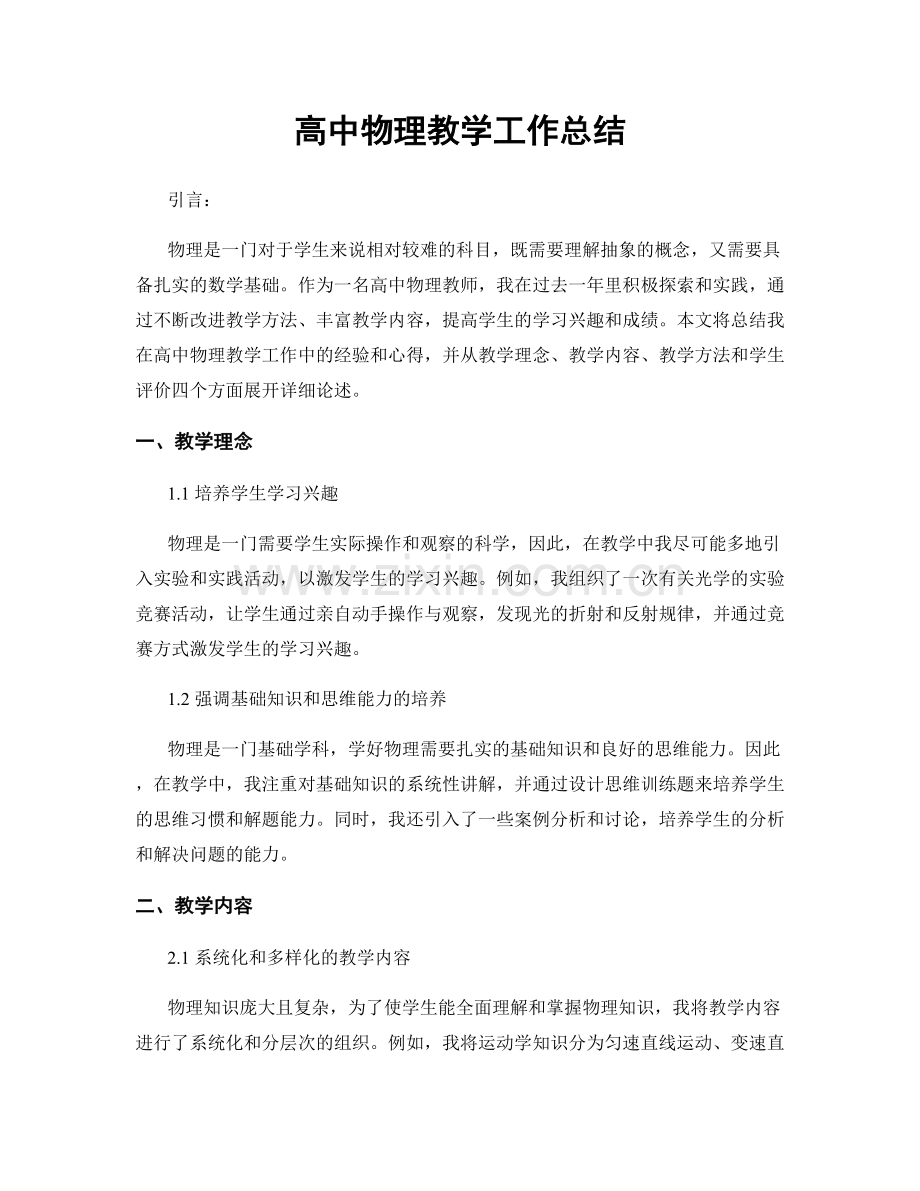 高中物理教学工作总结.docx_第1页