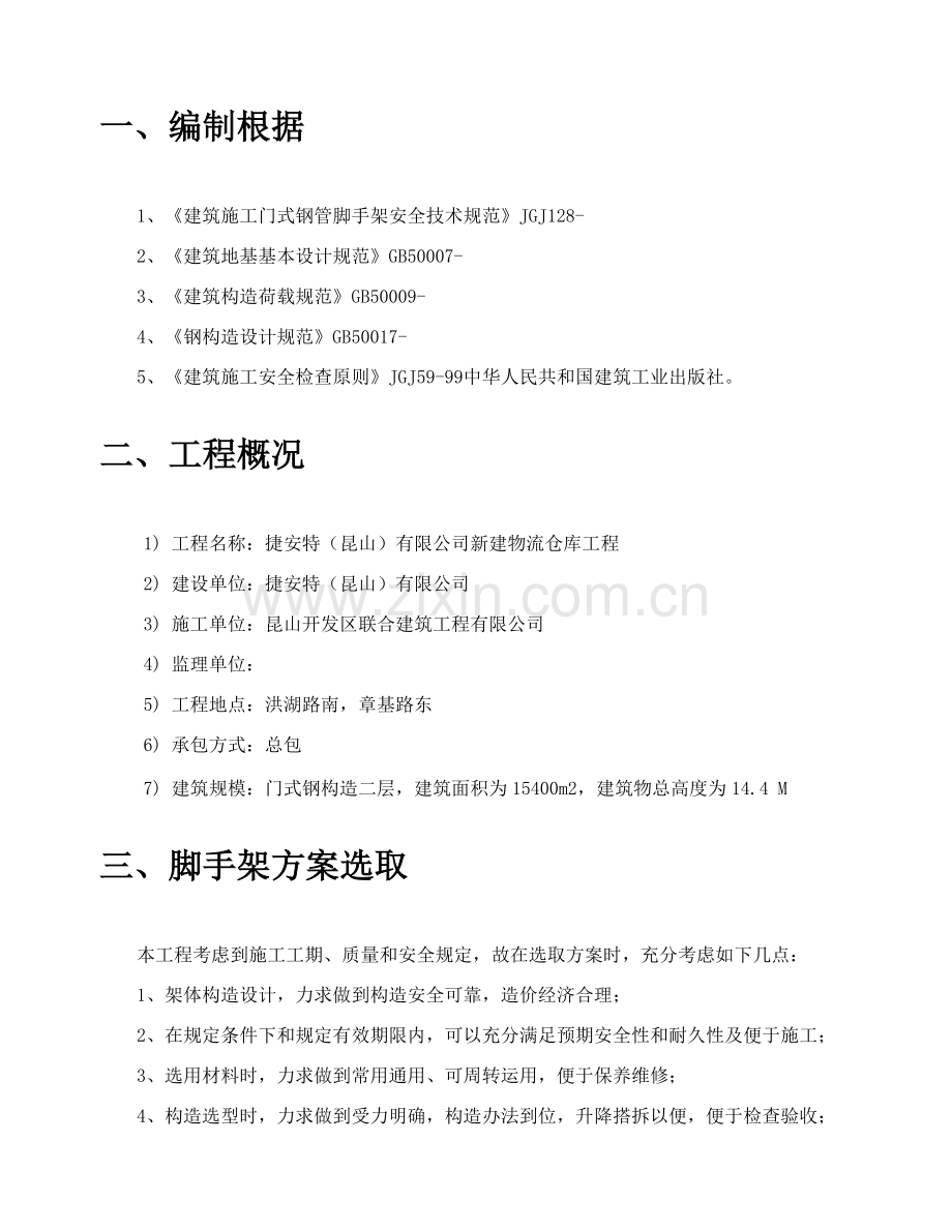 钢结构移动门式脚手架综合项目施工专项方案.doc_第1页