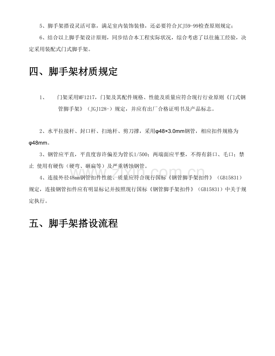 钢结构移动门式脚手架综合项目施工专项方案.doc_第2页