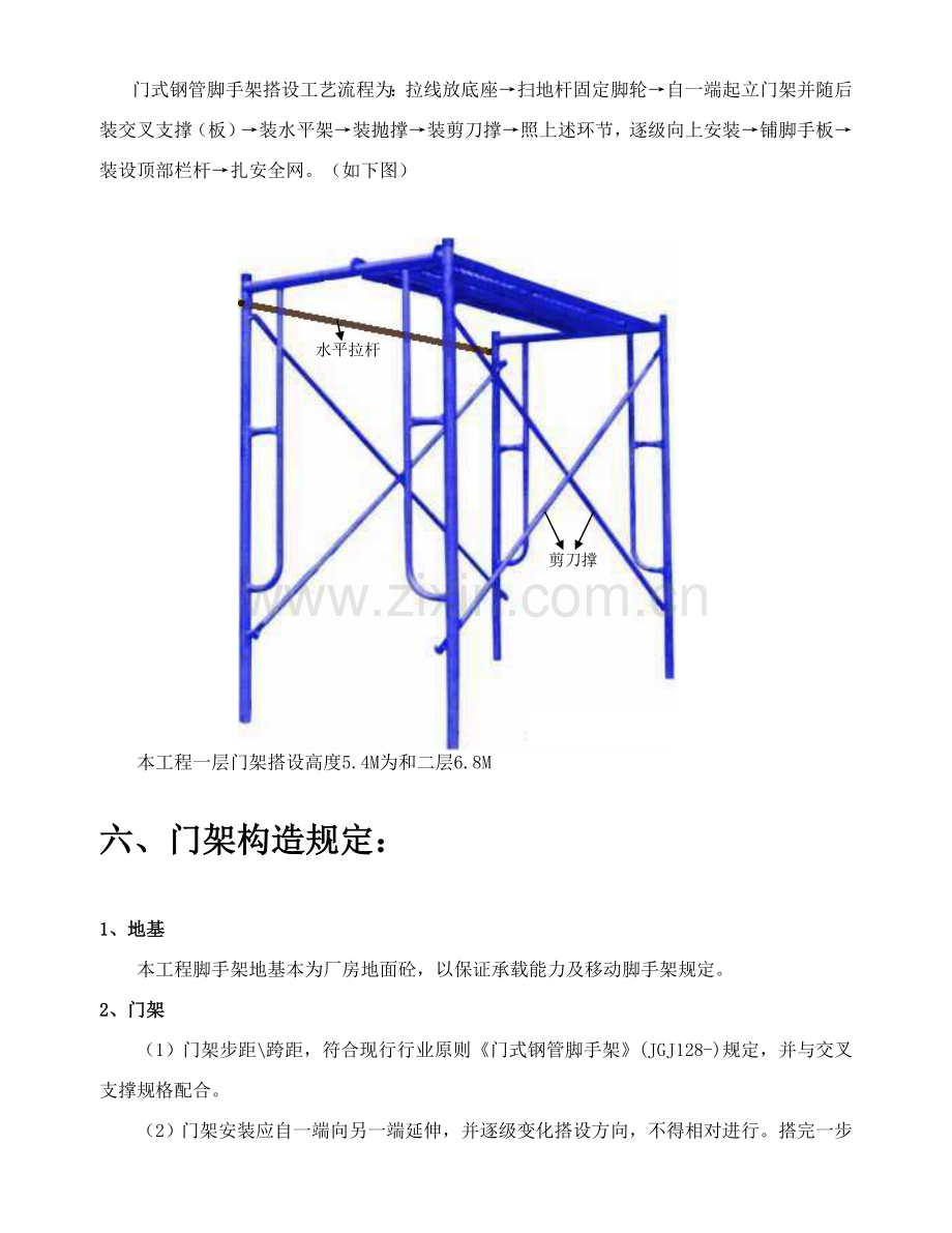 钢结构移动门式脚手架综合项目施工专项方案.doc_第3页