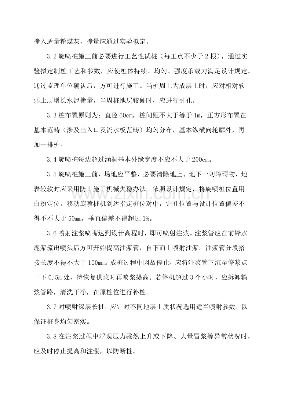 高压旋喷桩综合项目施工作业指导说明书.doc_第2页