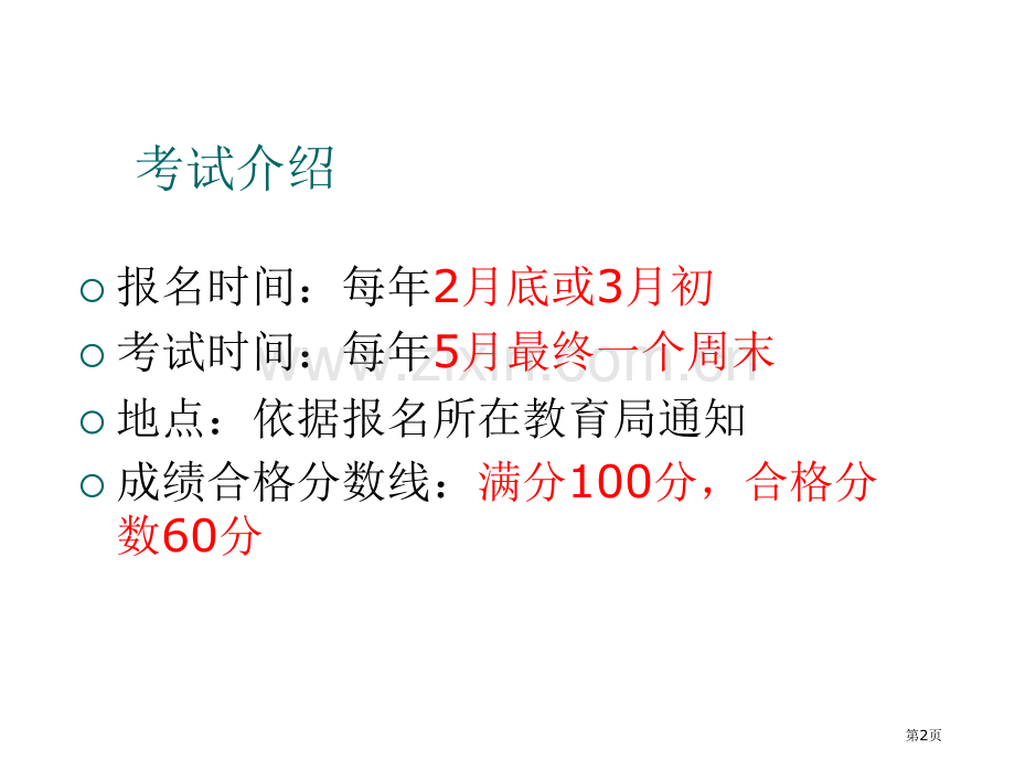 同等学力人员申请硕士学位英语水平考试攻题型结构分析及复习建议省公共课一等奖全国赛课获奖课件.pptx_第2页