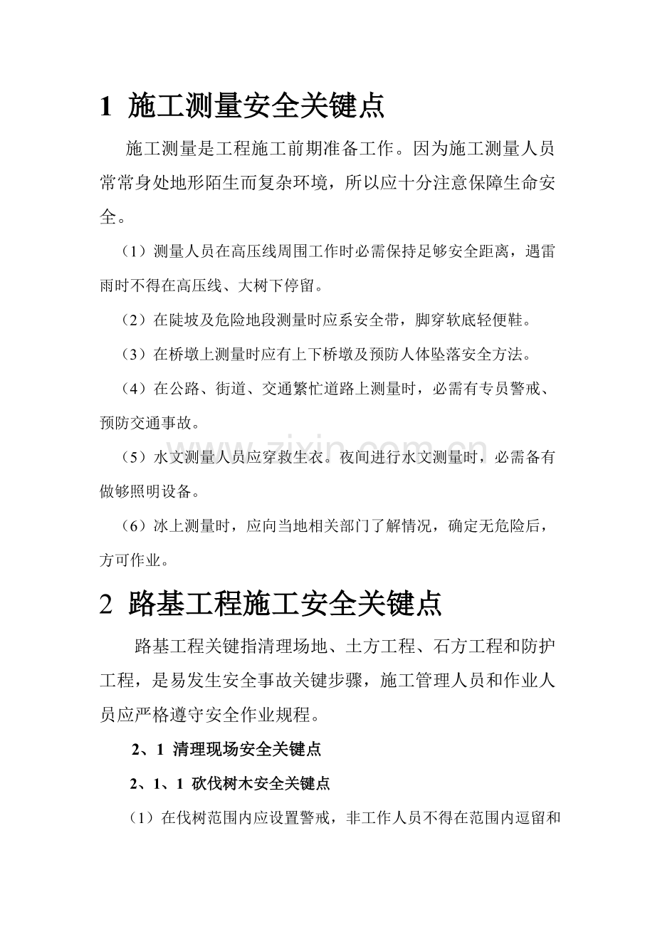 综合标准施工安全培训资料公路综合重点工程.doc_第3页