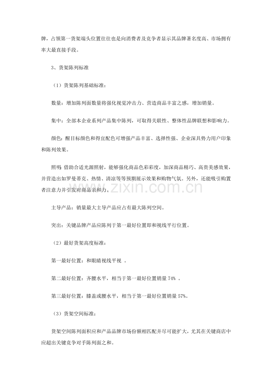 现代企业终端促销方案分析样本.doc_第3页