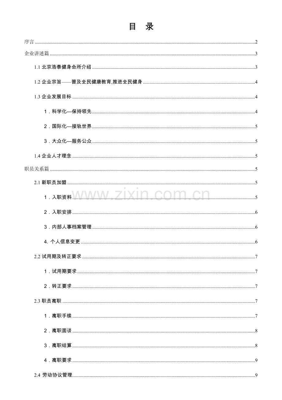 集团新员工手册模板.doc_第2页