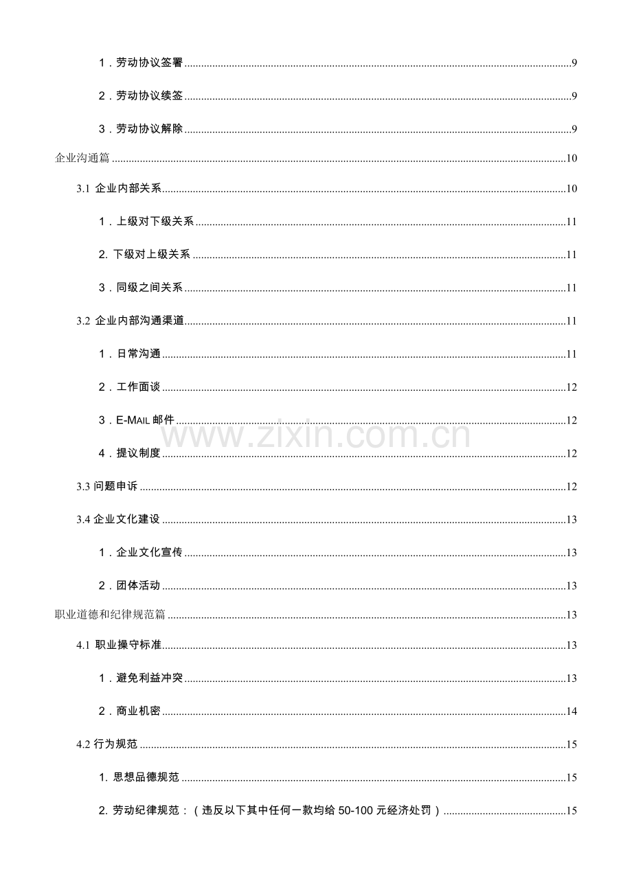 集团新员工手册模板.doc_第3页