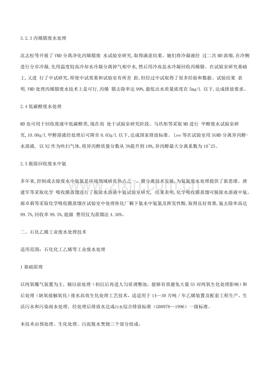 石化污水处理专项方案.doc_第3页