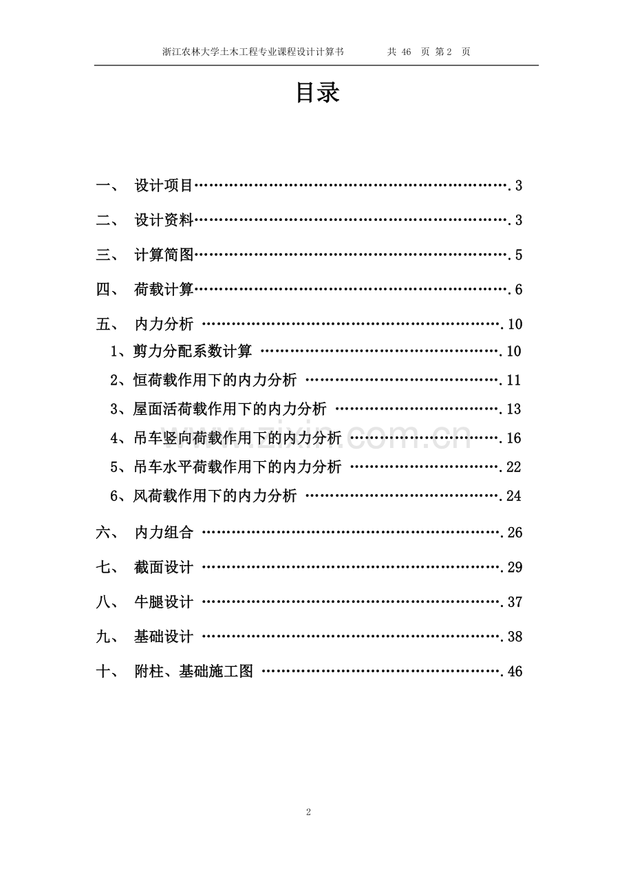 钢筋混凝土单层工业厂房结构设计单层厂房计算书-毕业论文.doc_第2页