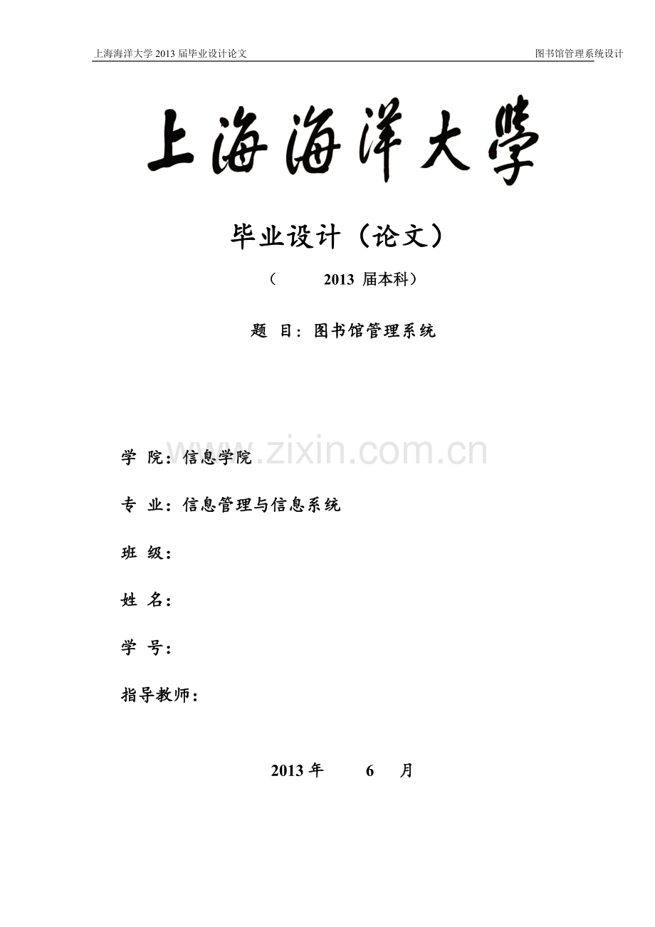 图书馆管理系统的论文以及源代码大学论文.doc_第1页