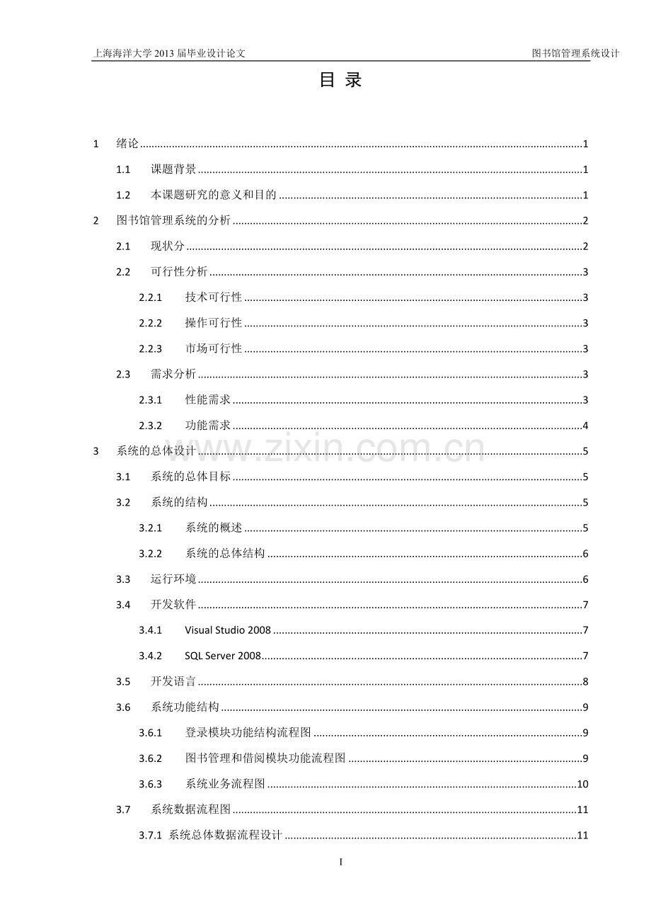 图书馆管理系统的论文以及源代码大学论文.doc_第2页