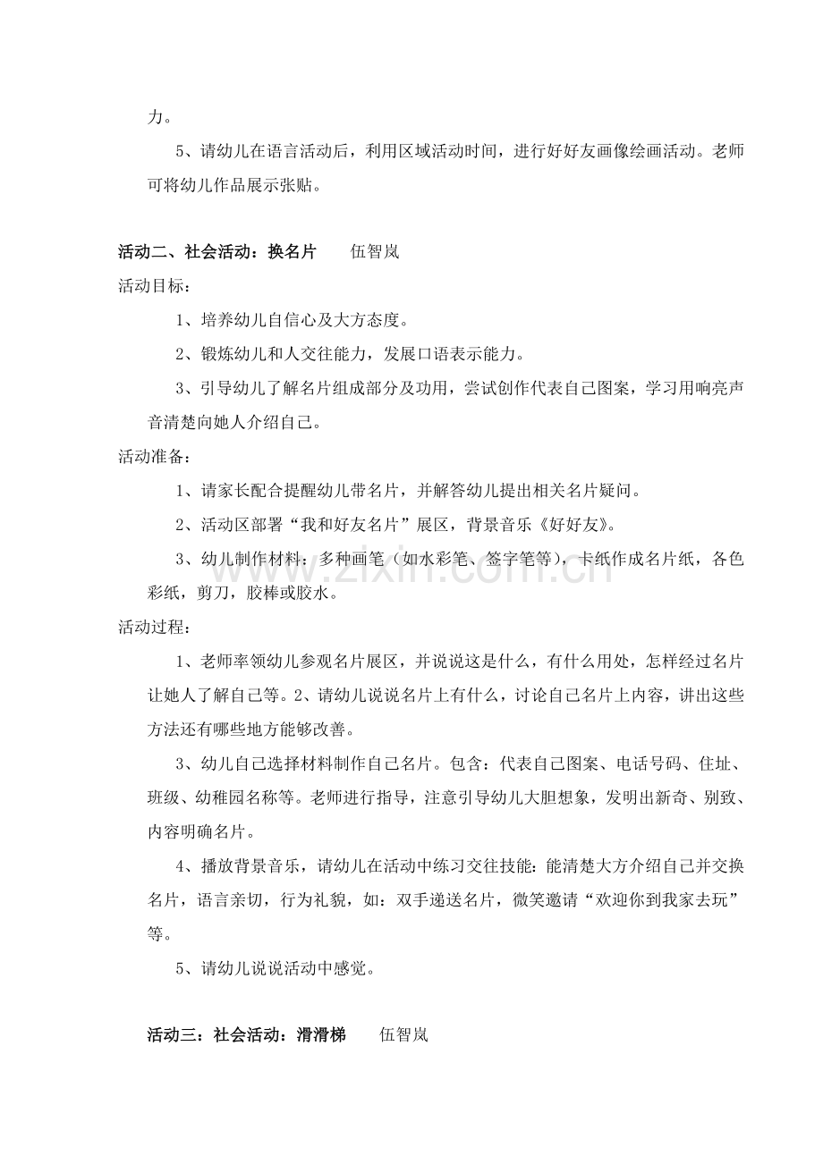 中一班心理主题活动专项方案我的朋友.doc_第3页