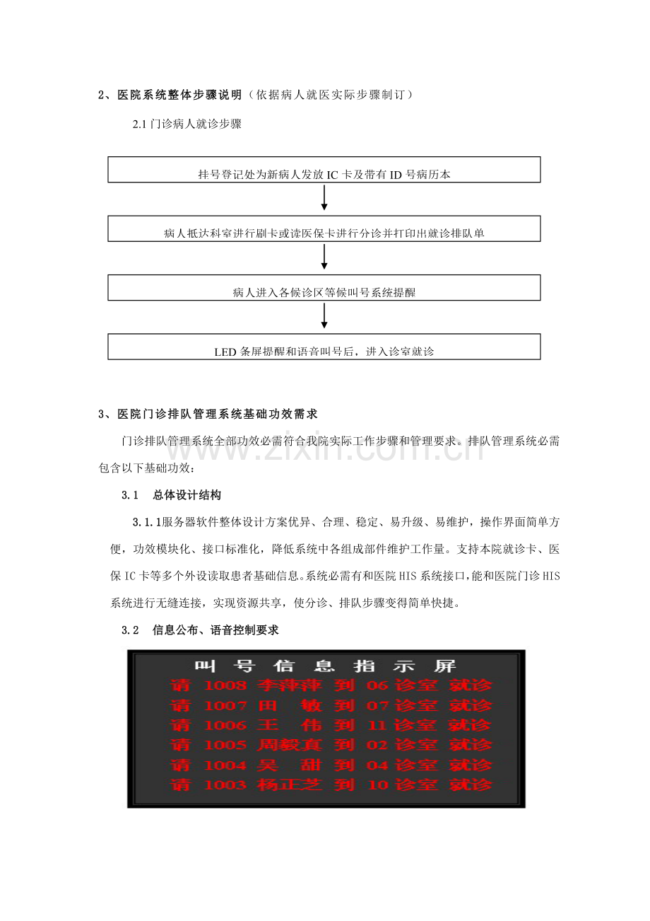 门诊楼排队管理系统招标文件模板.doc_第3页