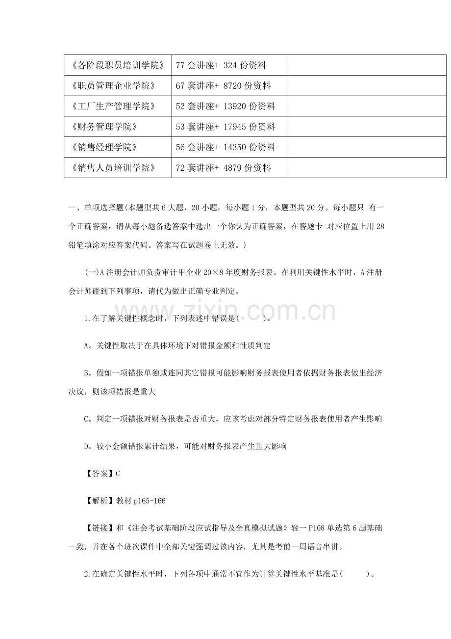 新制度审计考试真题及答案样本.doc_第2页