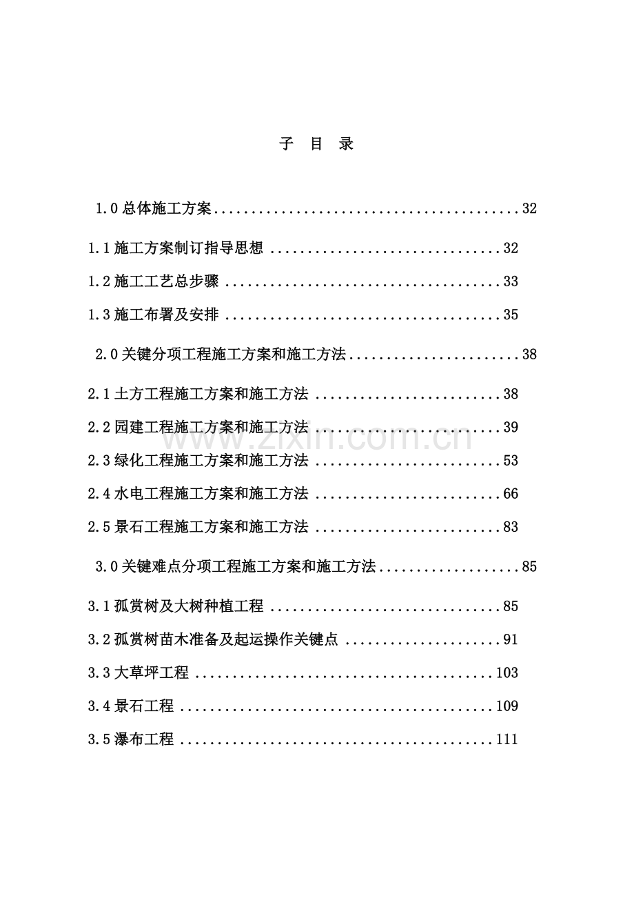 酒店绿化独立承包工程施工设计模板.doc_第2页