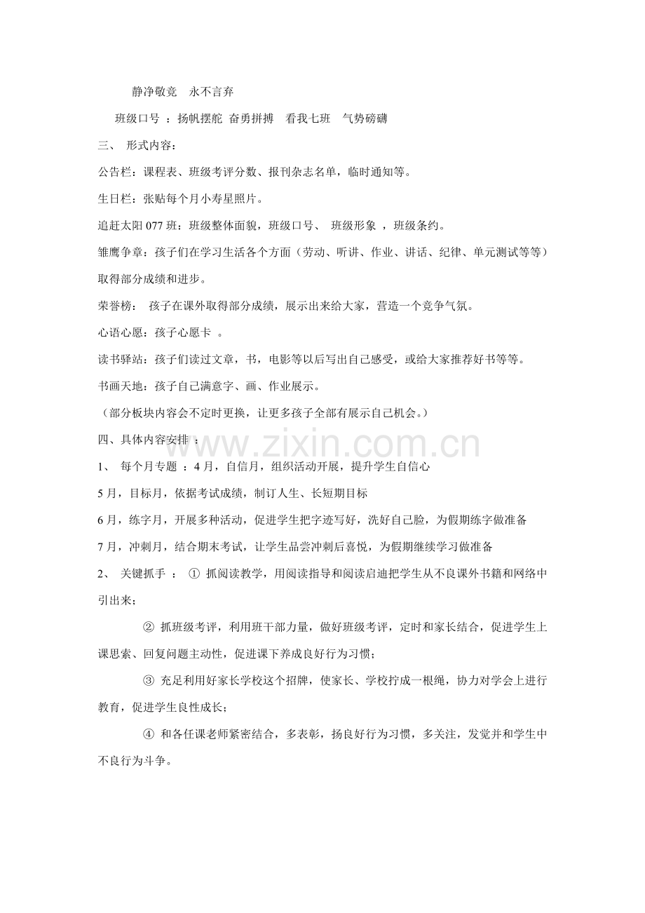 班级文化建设专业方案.doc_第2页