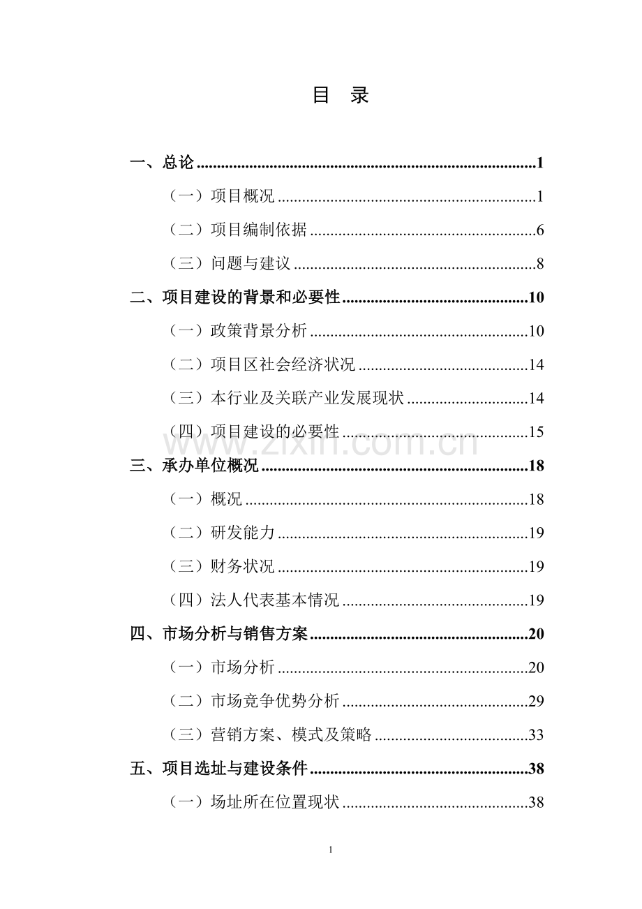 2016高产油茶示范林基地项目建设投资可行性研究报告.doc_第1页