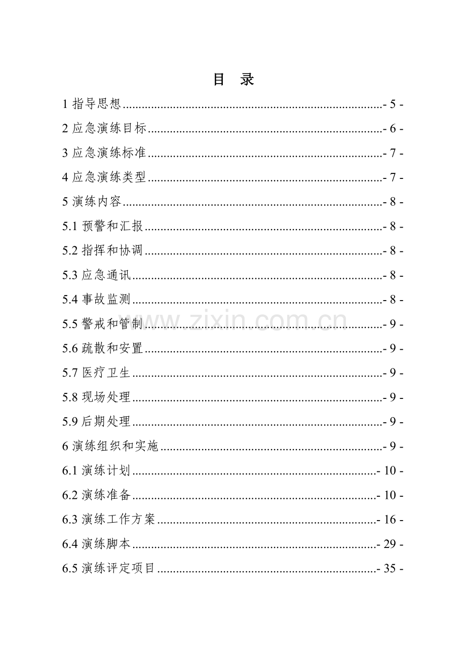 煤矿瓦斯爆炸事故应急演练方案样本.doc_第2页