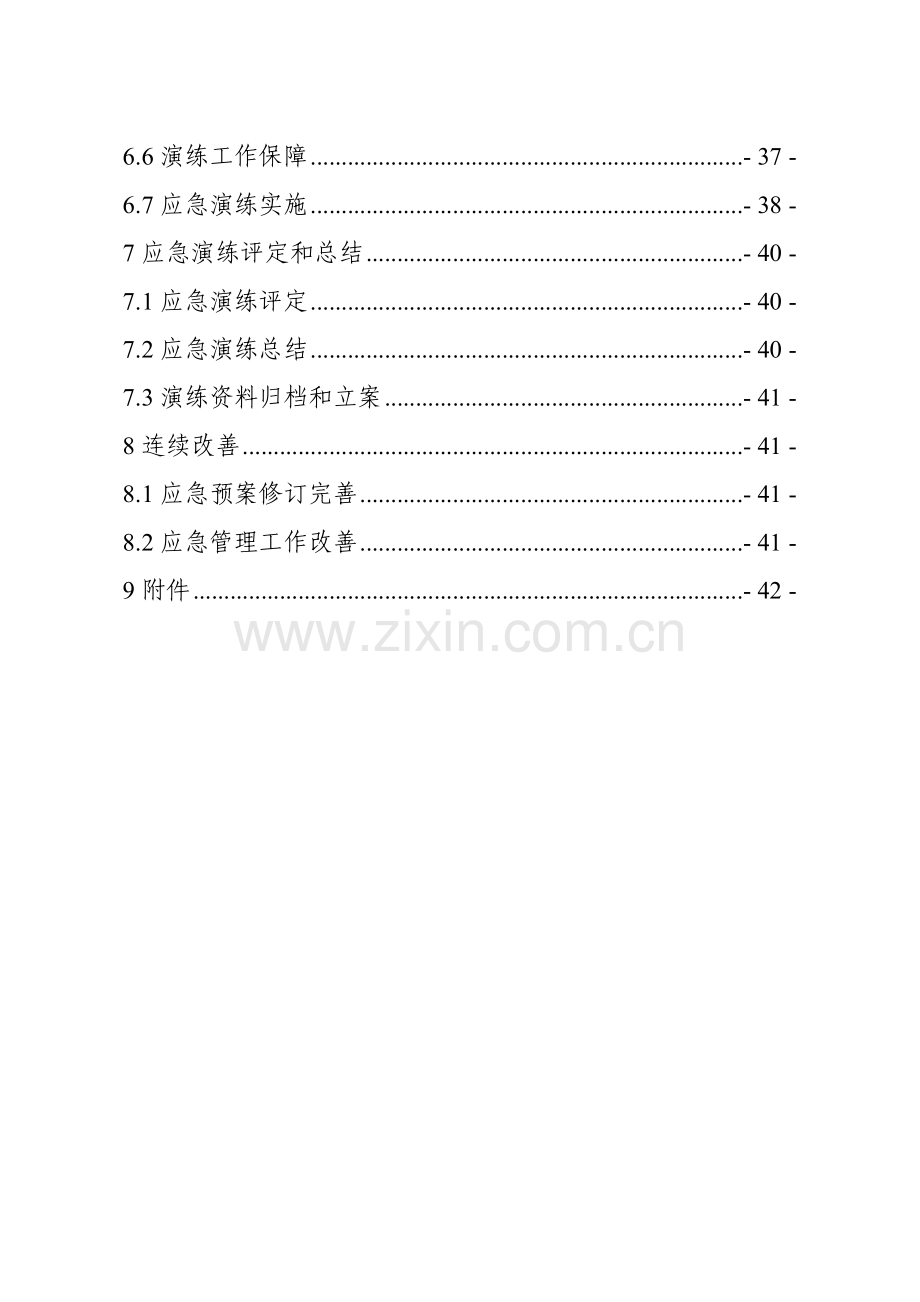 煤矿瓦斯爆炸事故应急演练方案样本.doc_第3页