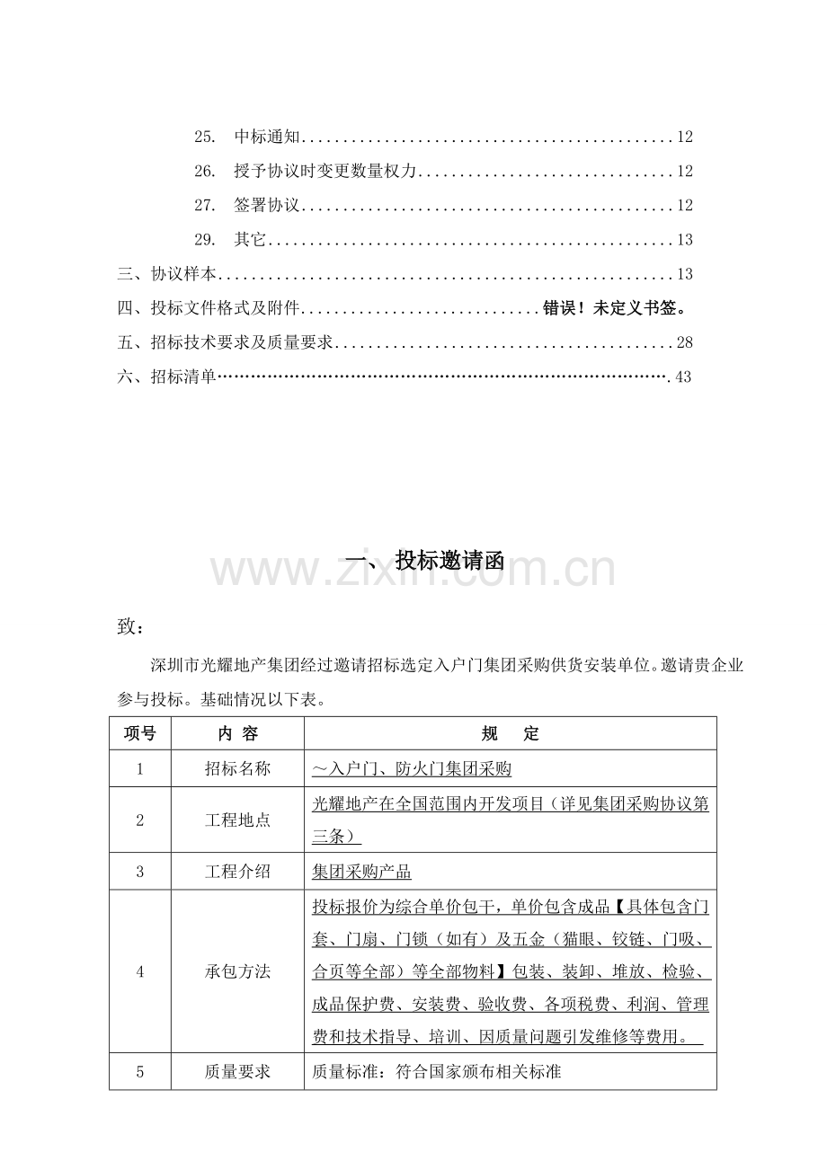 防火门集团采购招标文件模板.doc_第3页