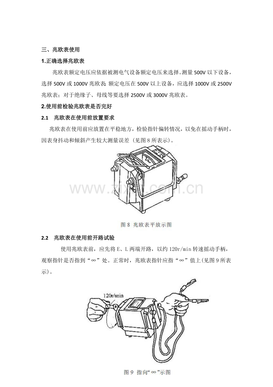 摇表兆欧表的工作原理应用及注意重点事项.doc_第2页