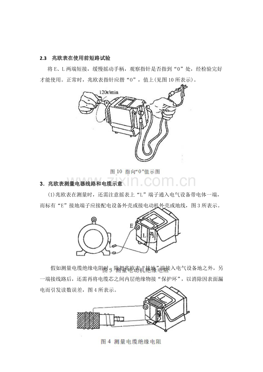 摇表兆欧表的工作原理应用及注意重点事项.doc_第3页