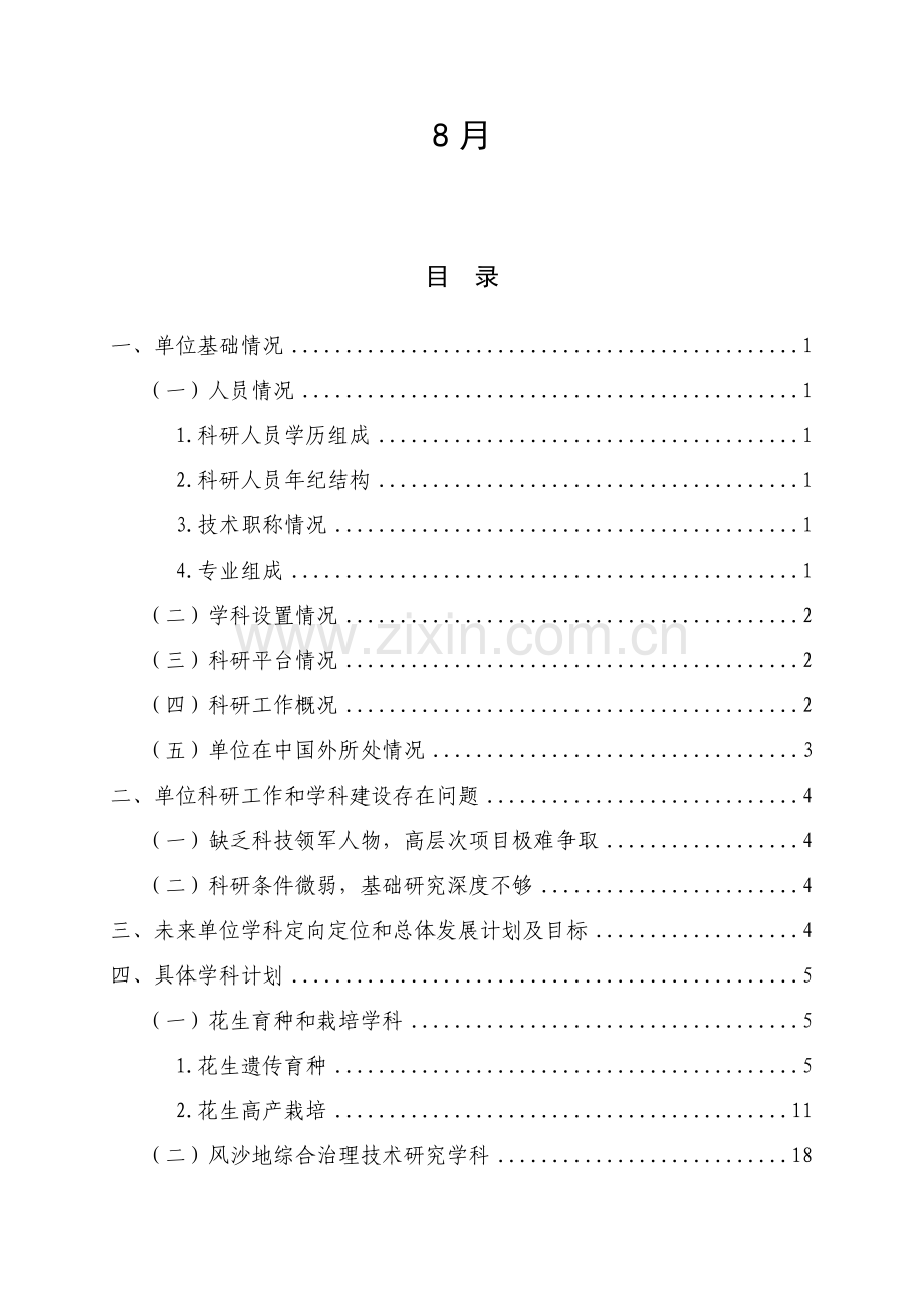 科技工作定向定位和学科建设及发展规划教材样本.doc_第2页