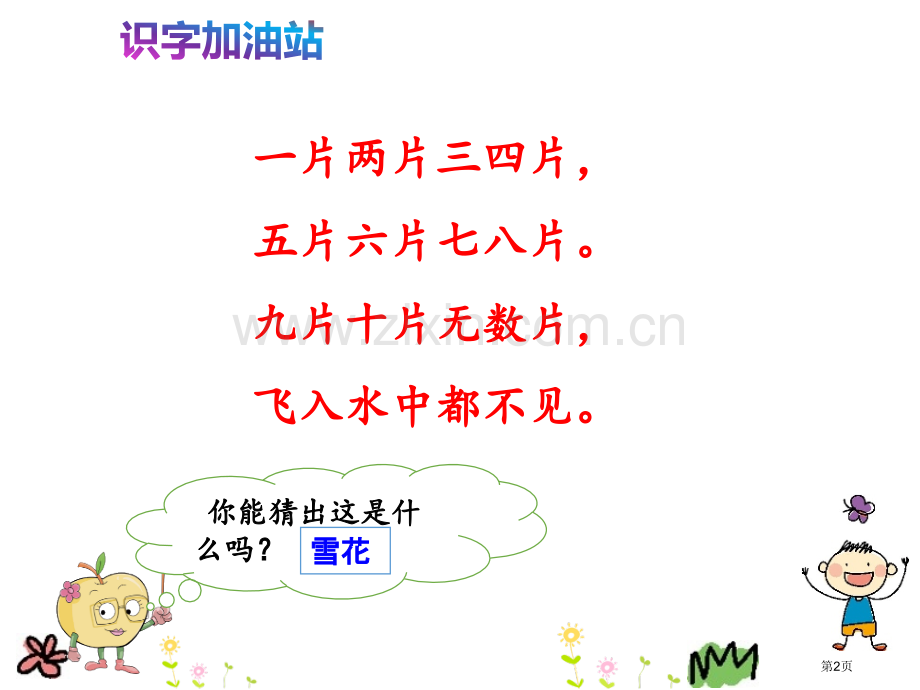 语文园地一新版省公开课一等奖新名师优质课比赛一等奖课件.pptx_第2页