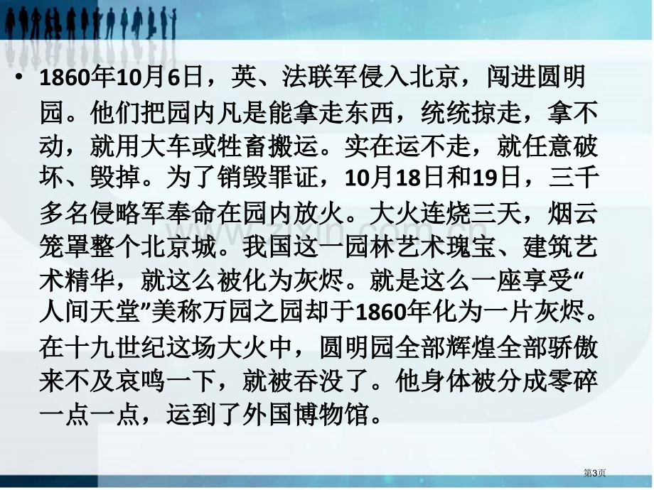 废墟的召唤省公开课一等奖新名师优质课比赛一等奖课件.pptx_第3页