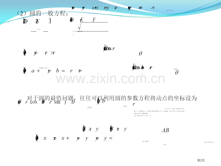 新课标高考数学题型全归纳文科PPT直线和圆的方程省公共课一等奖全国赛课获奖课件.pptx_第2页